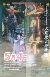七川祭り